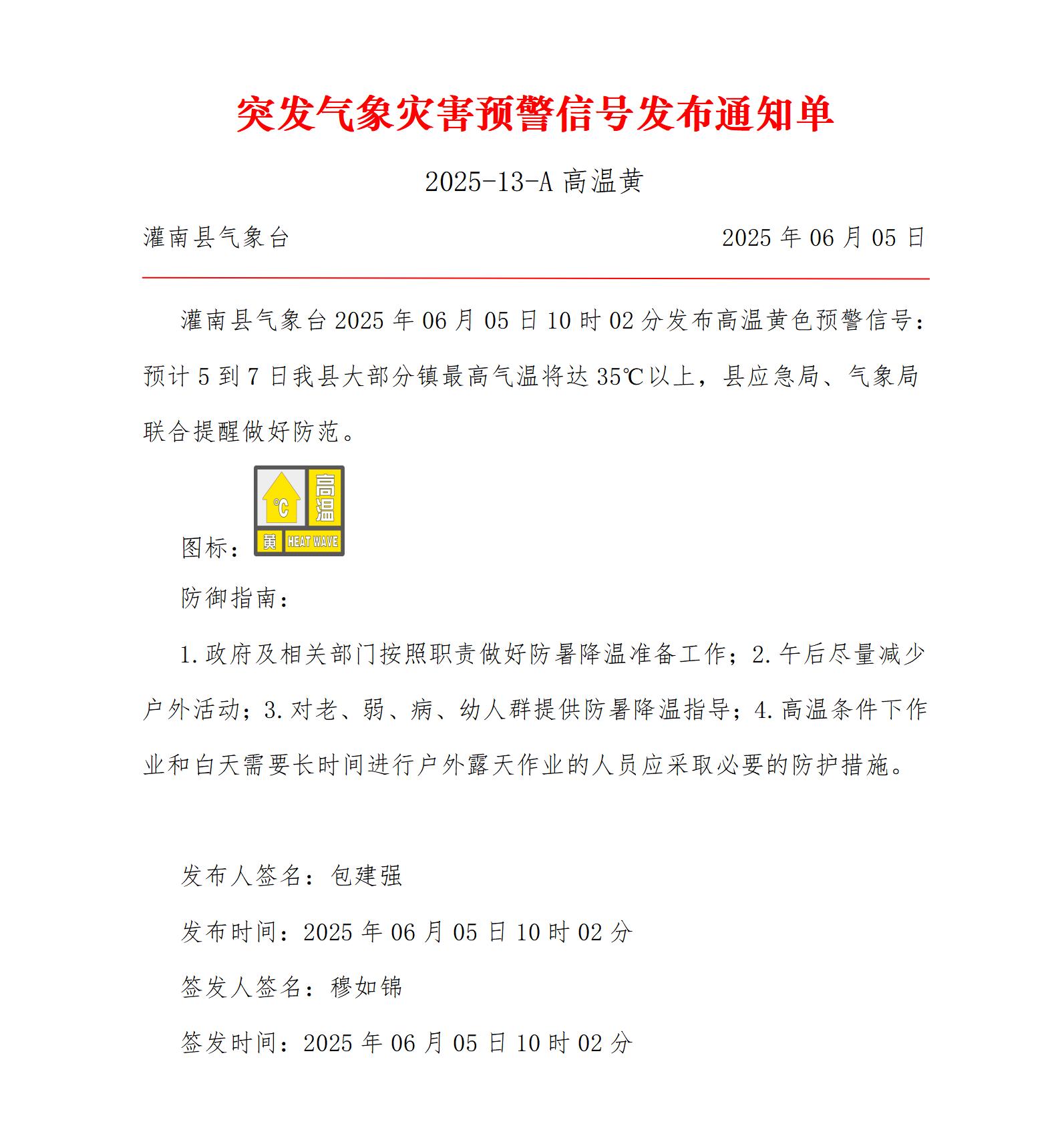 灌南2025-13-A高溫黃_01.jpg