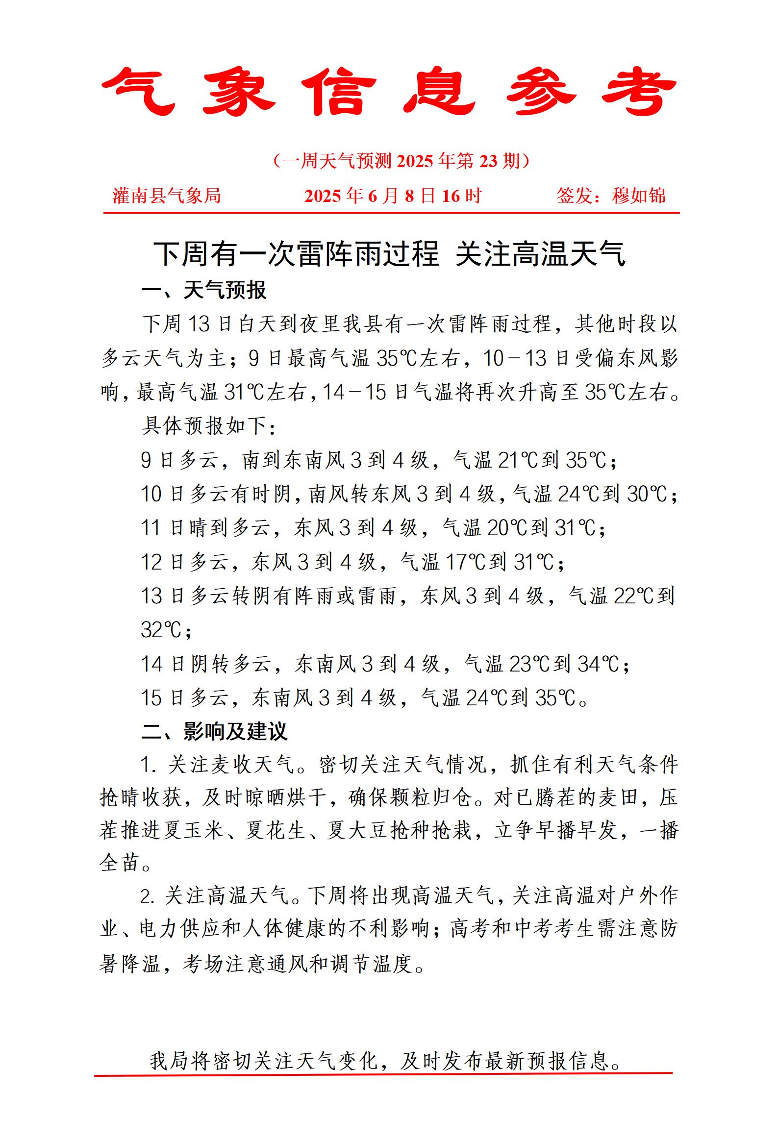 一周天氣預報0608_01.jpg