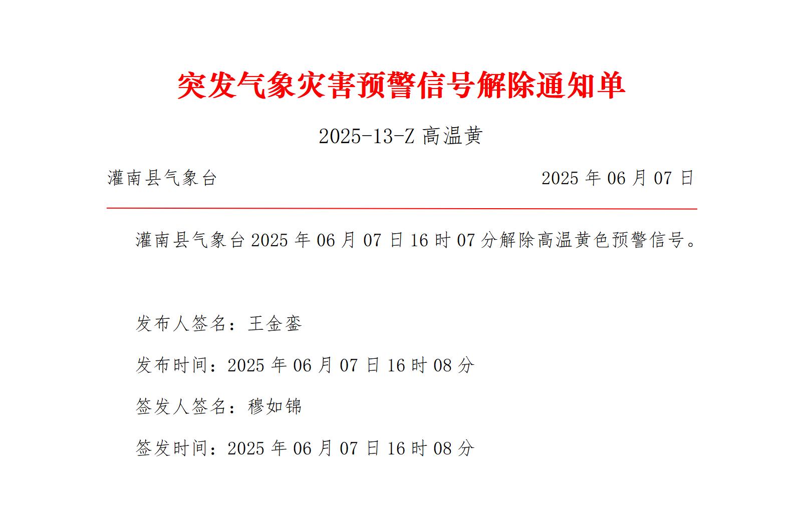 灌南2025-13-Z高溫黃_01.jpg