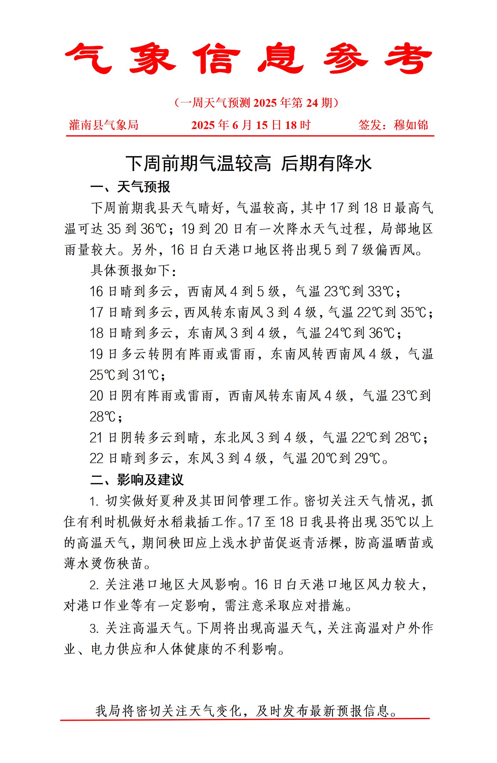一周天氣預(yù)報(bào)0615_01.jpg